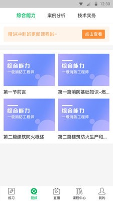 消防通关宝典截图2