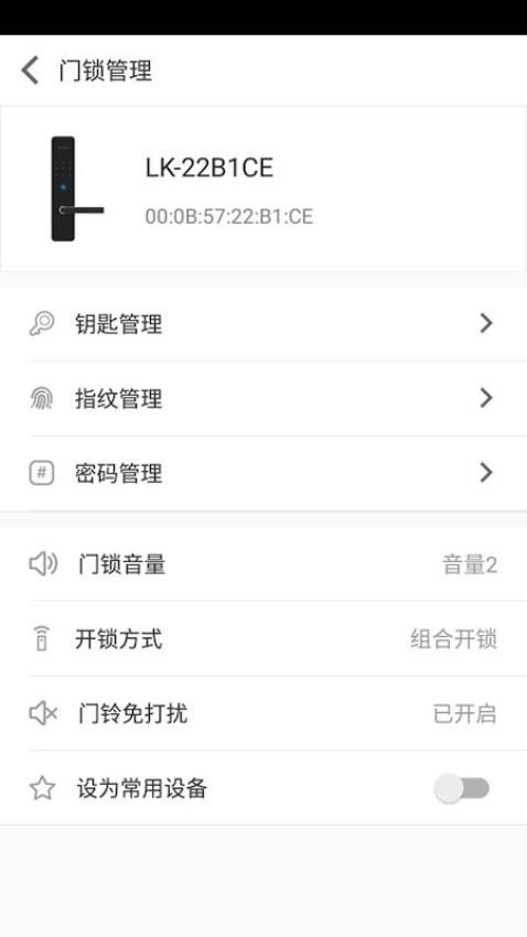 智能开机锁截图3