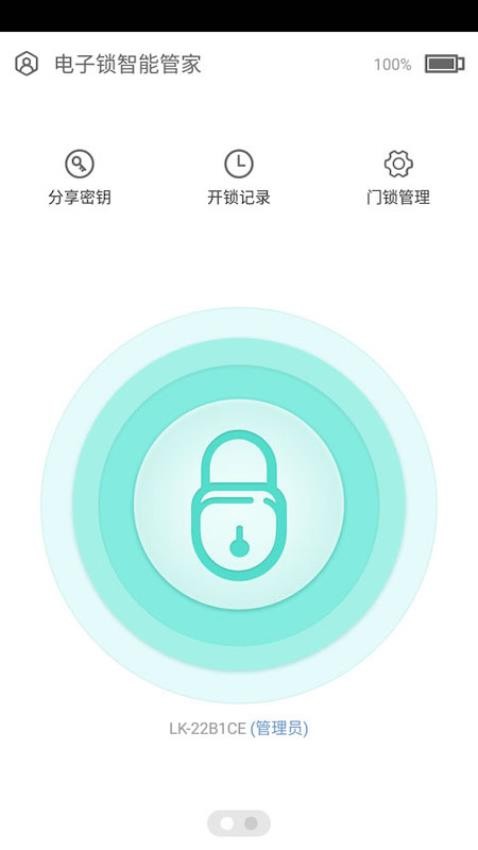 智能开机锁截图2