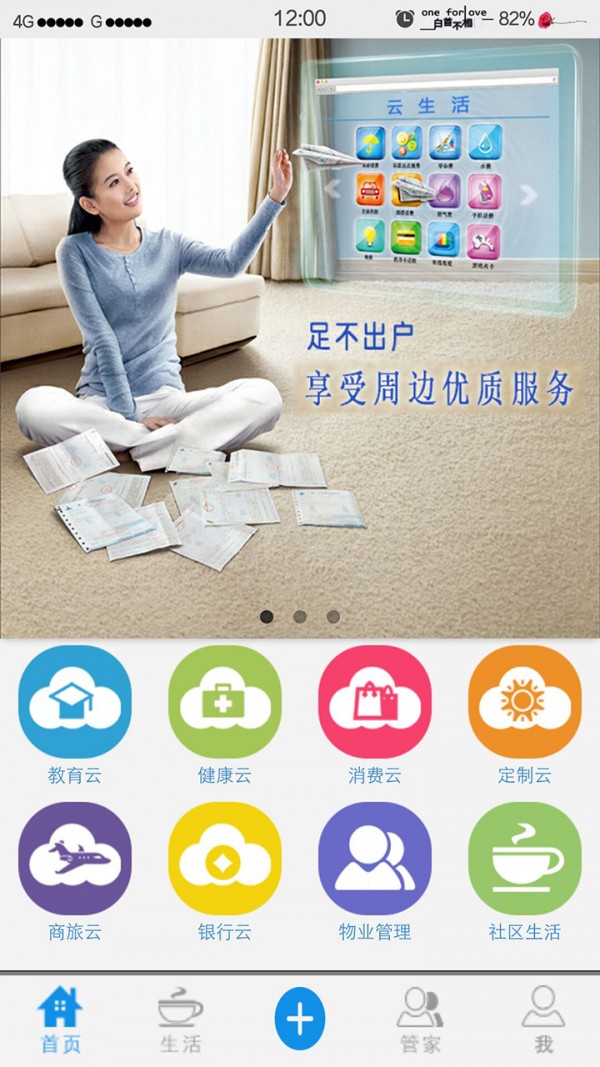 飞云社区截图1