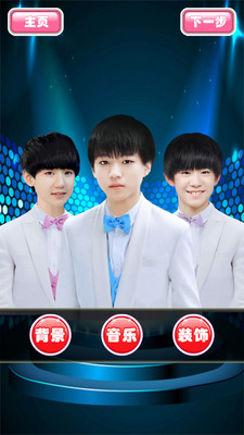 tfboys换装截图1