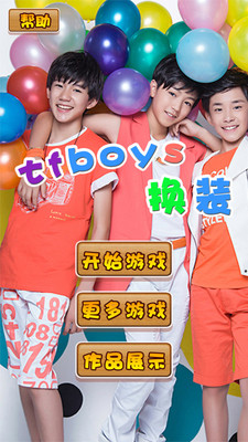 tfboys换装截图3