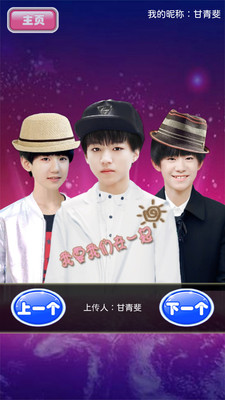 tfboys换装截图2