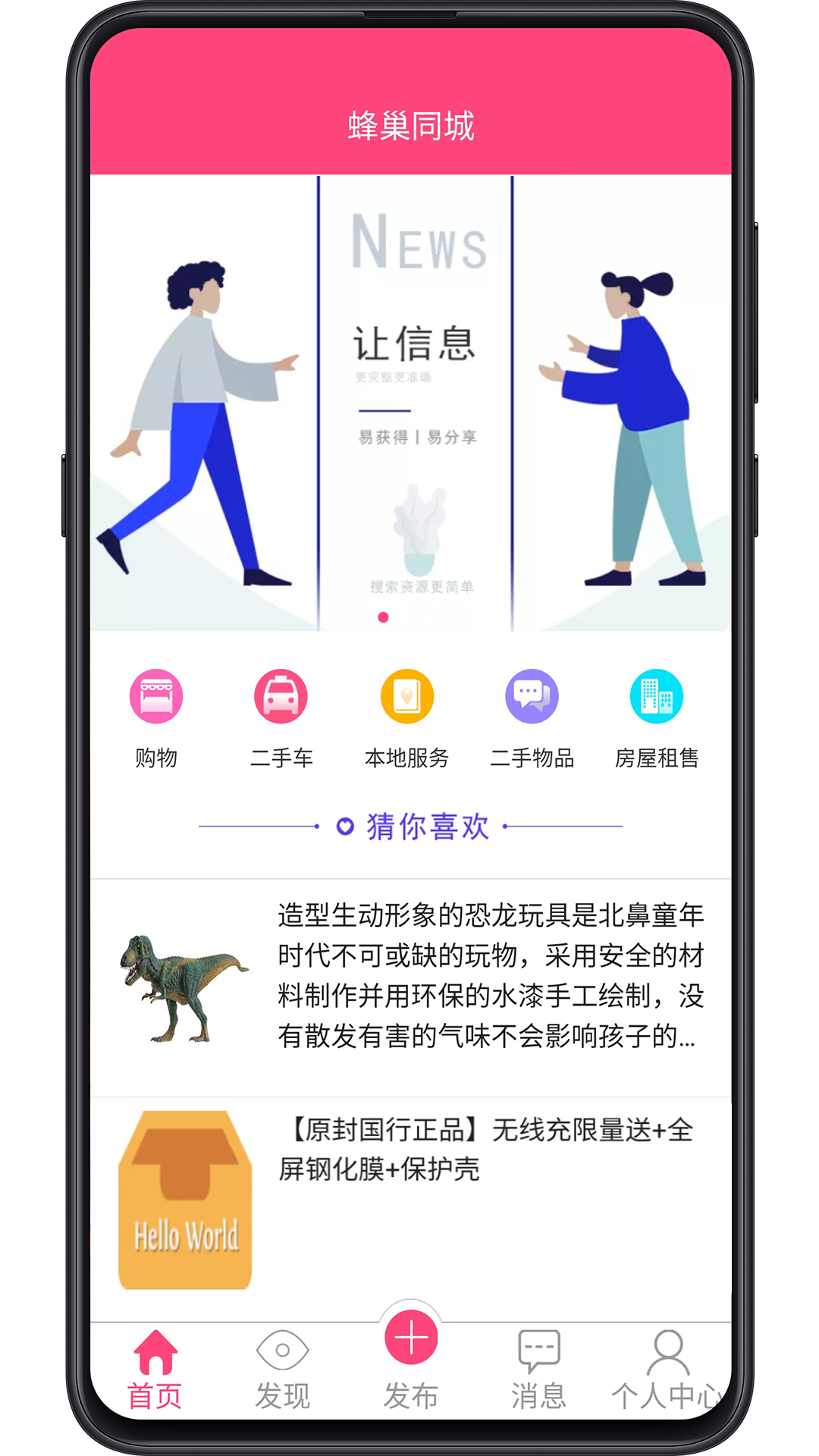 蜂巢同城截图3