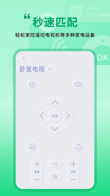 模拟遥控器截图2