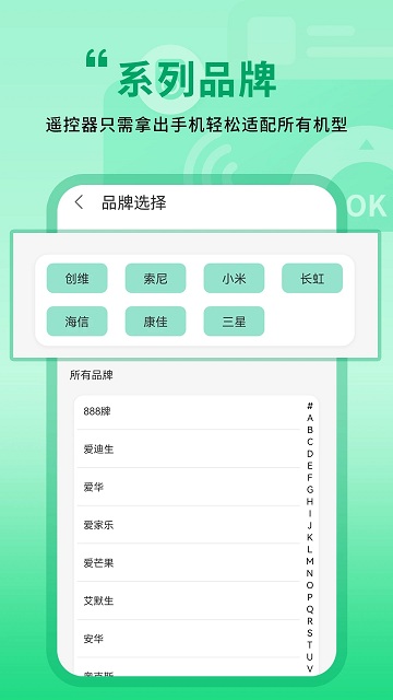 模拟遥控器截图3