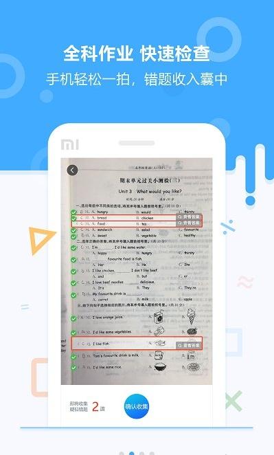 学析优截图2