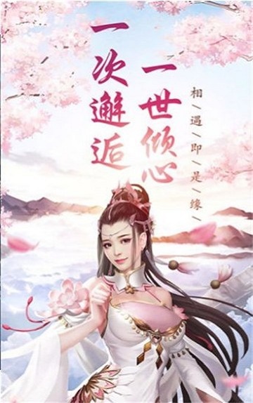 缔之仙魂情缘截图1