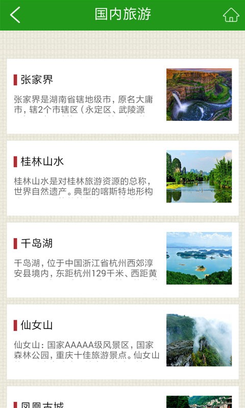 风水林旅游截图3