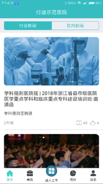 行迪医管截图3