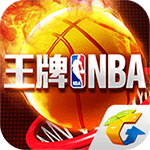 腾讯王牌nba手游下载_腾讯王牌nba手游正式版下载