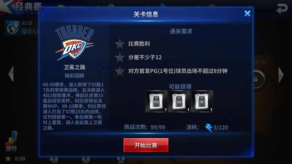 腾讯王牌nba手游截图1