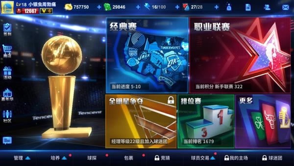 腾讯王牌nba手游截图2