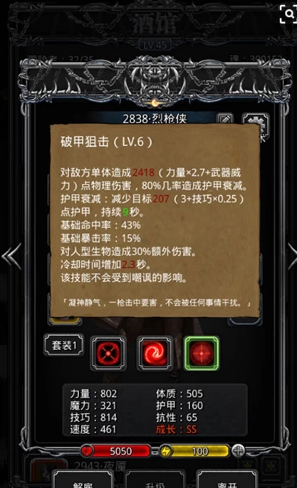 地下城堡2裂隙43层怎么过