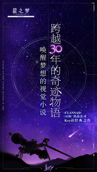 星之梦~planetarian~截图2