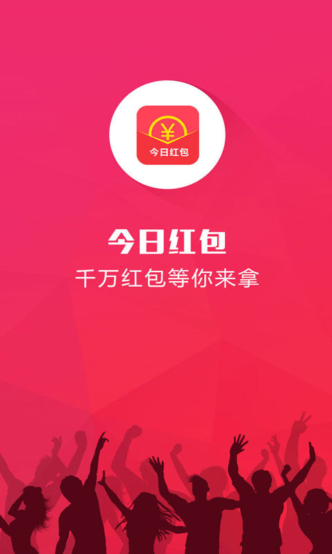 今日红包截图1