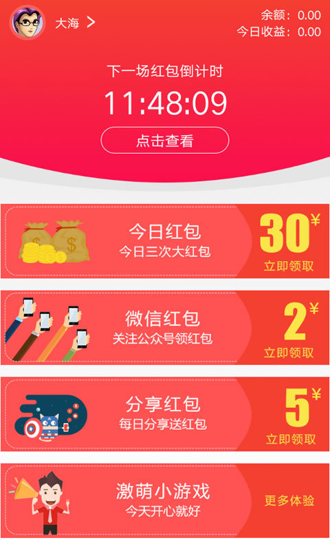 今日红包截图3