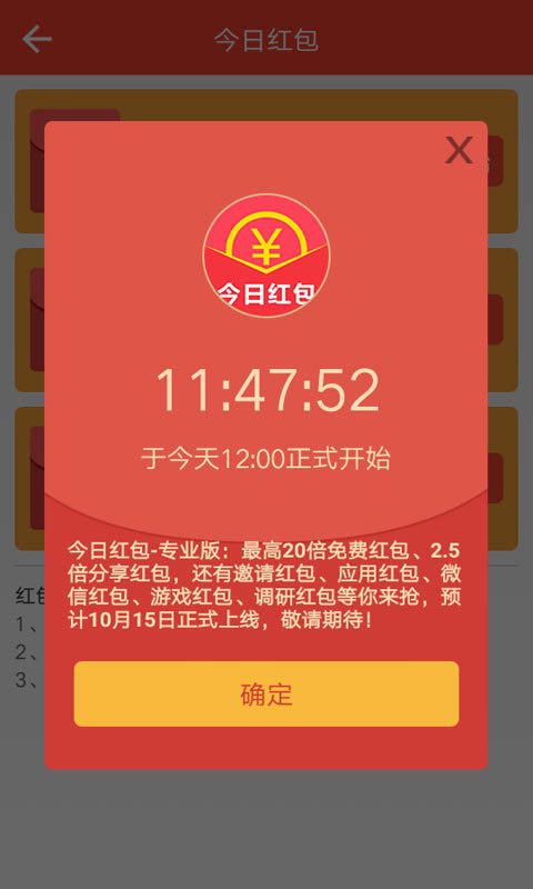 今日红包截图2