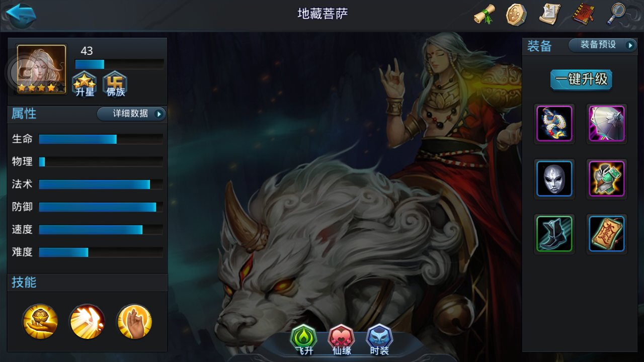 乱斗西游地藏怎么搭配