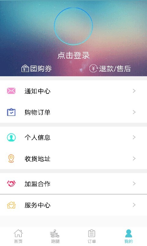 智慧同城截图2