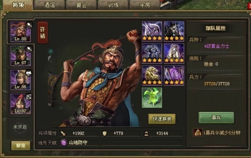 攻城掠地166太史慈怎么觉