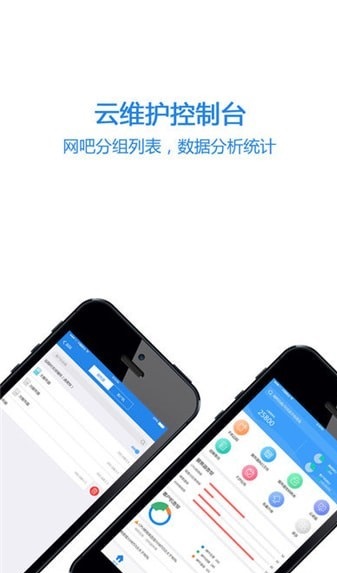 维护云截图3