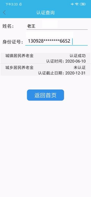 认证助手最新版截图1