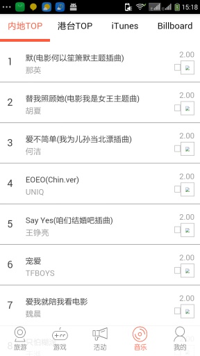 畅游生活截图3