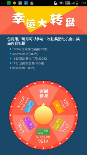 畅游生活截图1