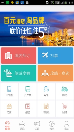 畅游生活截图2