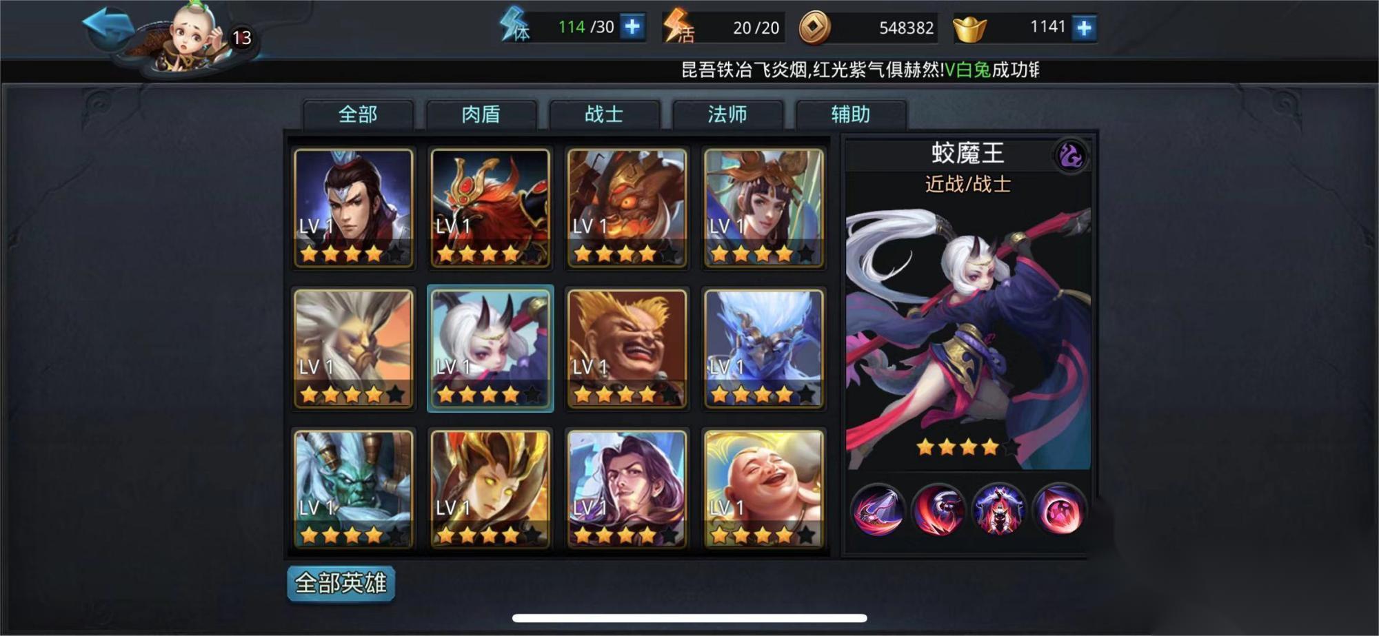 乱斗西游怎么解锁第四个技能