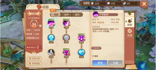 风之大陆觉醒技能书2怎么用