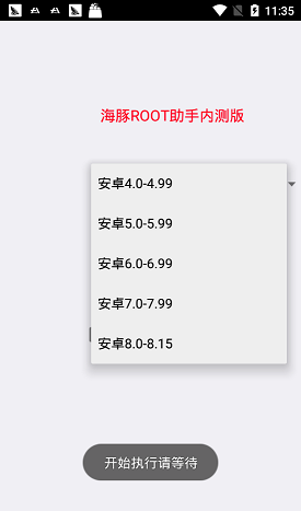 海豚root助手截图1