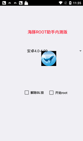 海豚root助手截图3