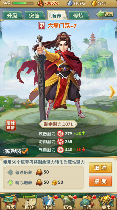 大掌门太玄经9级加多少攻