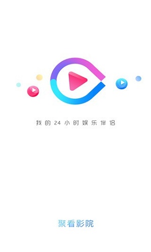 聚看影院截图2