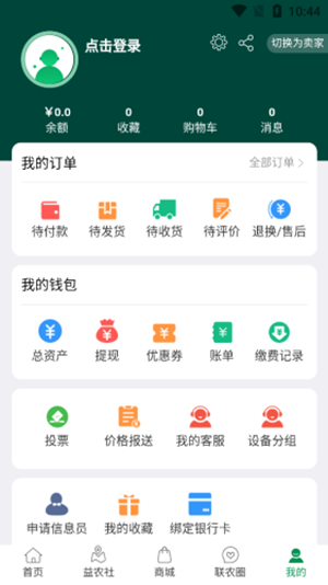 山东联农截图2