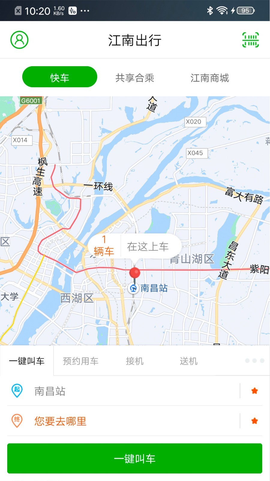 江南出行截图4