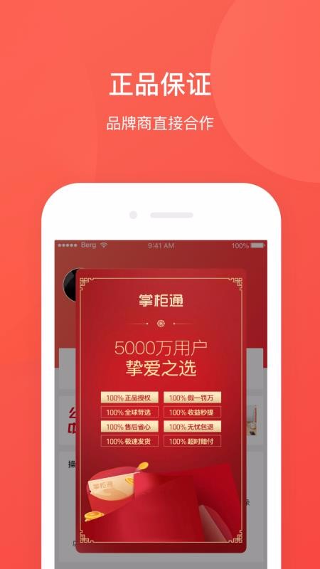 掌柜通截图1