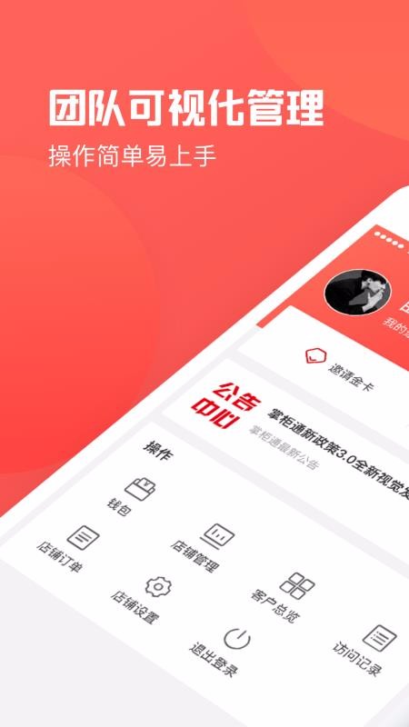 掌柜通截图3