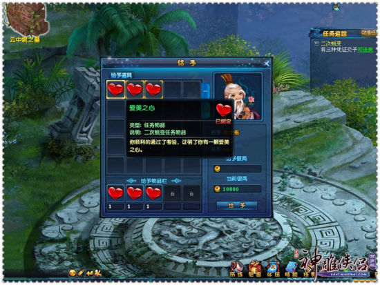 神雕侠侣ol坐骑任务怎么玩