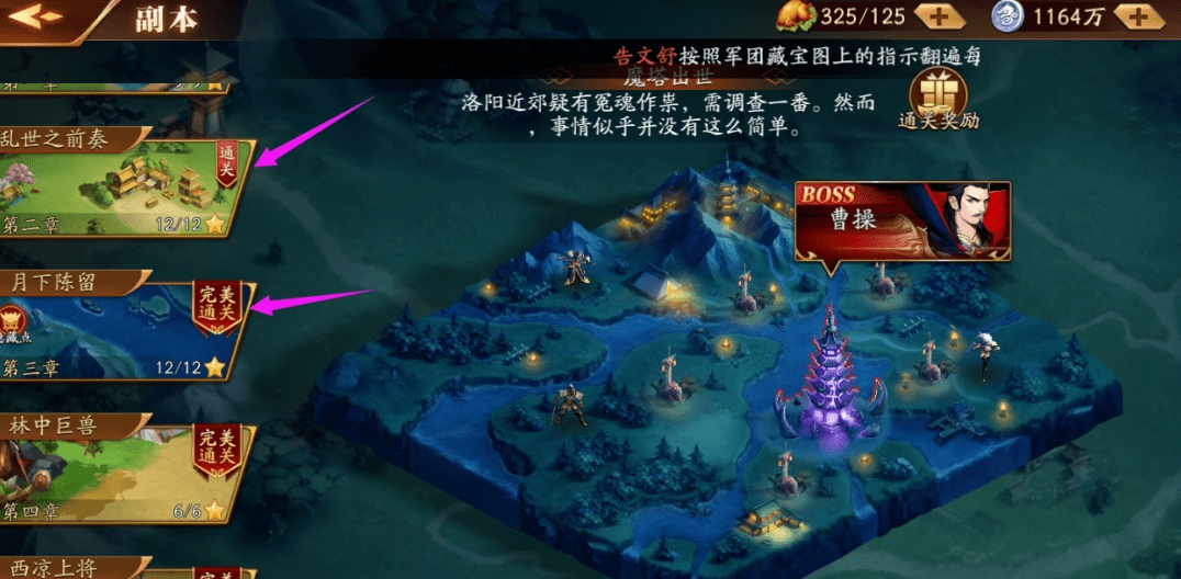 放开那三国3吕布穿什么套装