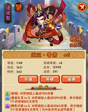 少年三国志友好度怎么增加