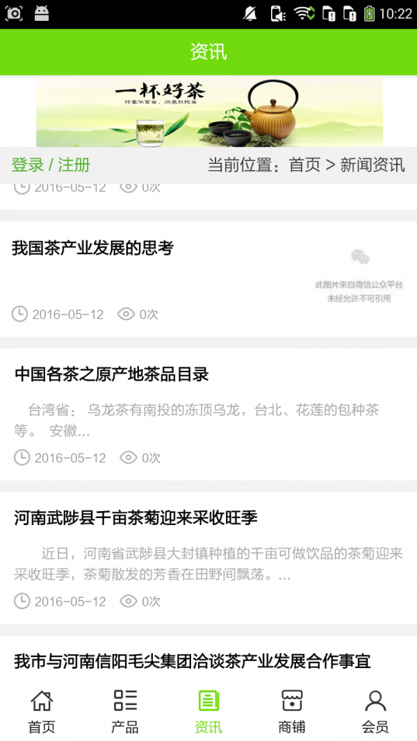 茶叶信息网截图1