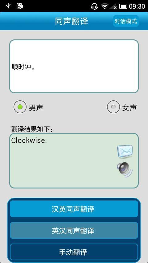 有声翻译器截图3