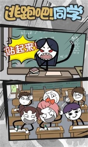 逃跑吧同学截图1