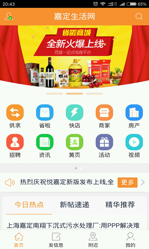 悦嘉定截图3