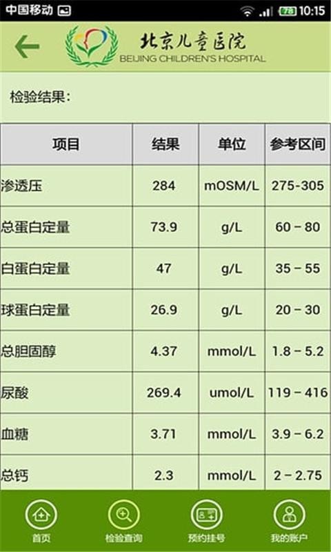 北京儿童医院截图3