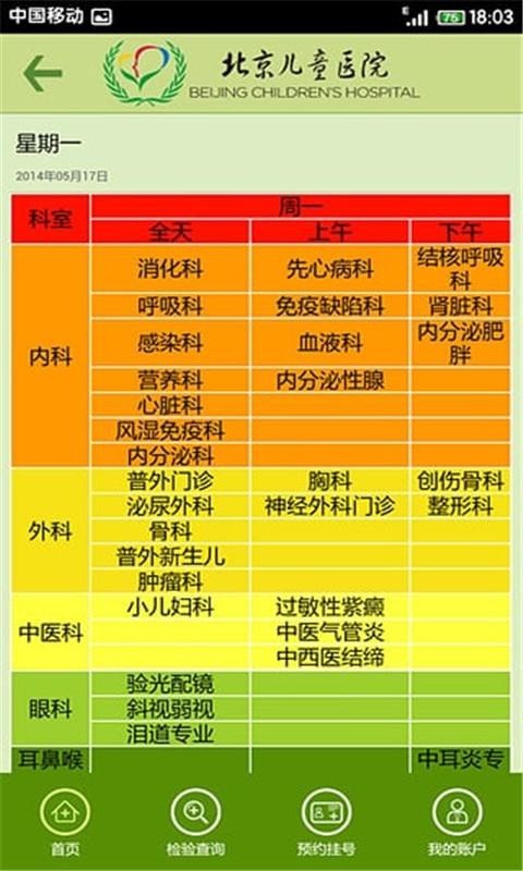 北京儿童医院截图5