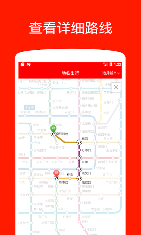 地铁出行截图2